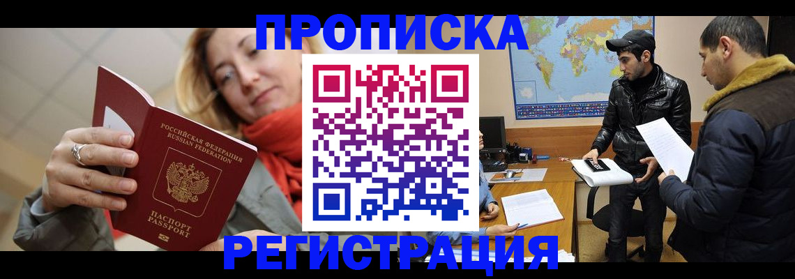 временная прописка в Заинске