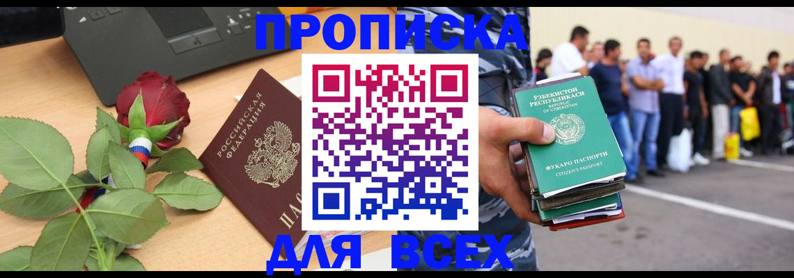 прописка иностранных граждан в Заинске