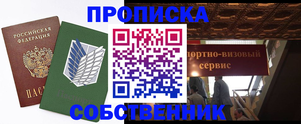 прописка от собственника в Заинске