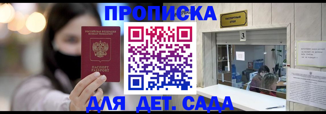 прописка для работы в Заинске