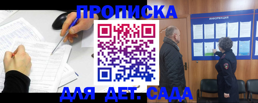 прописка законно в Заинске
