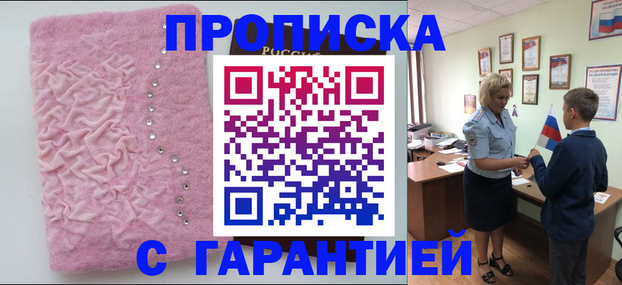 прописка штамп в Заинске
