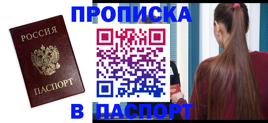 прописка регистрация в Заинске